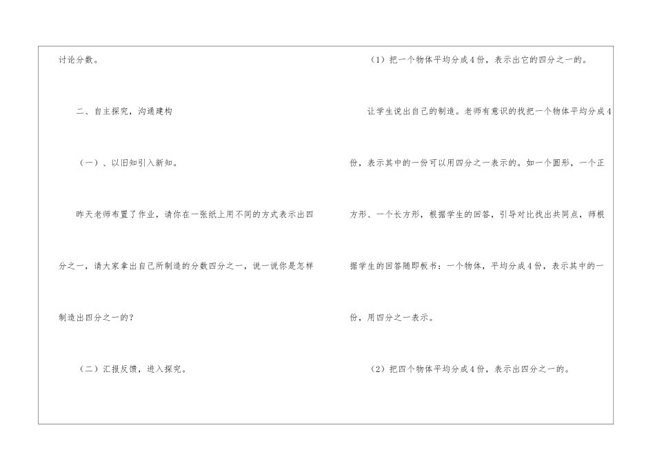 关于分数的意义说课稿汇编9篇_第3页