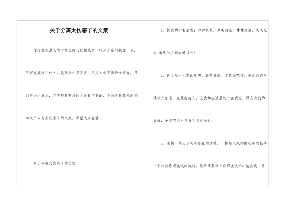 关于分离太伤感了的文案_第1页