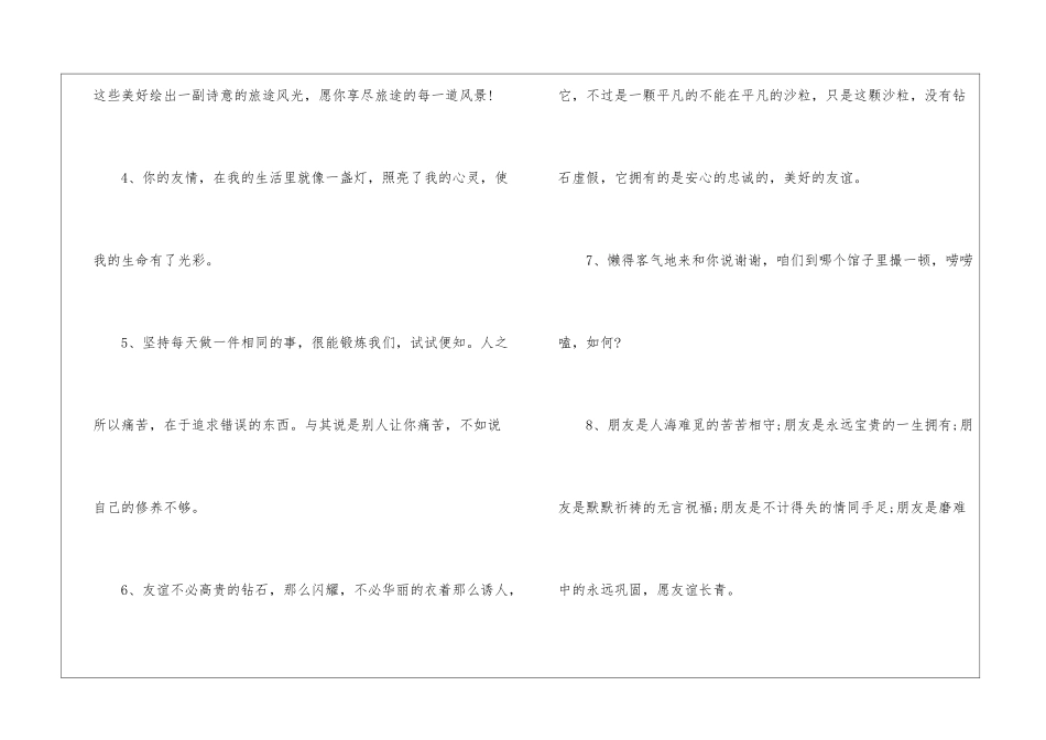 关于分离太伤感了的文案_第2页