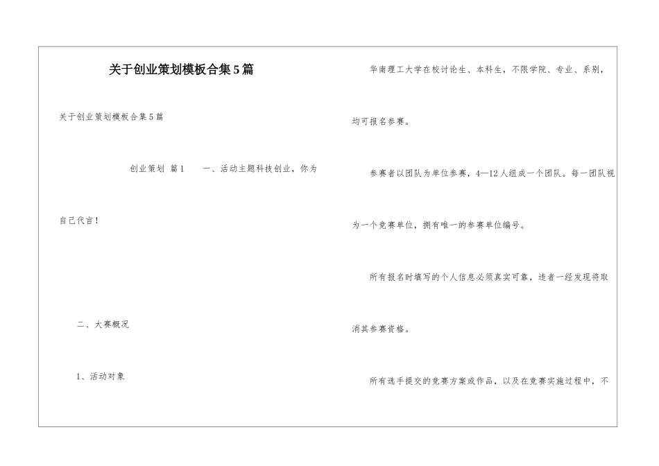 关于创业策划模板合集5篇_第1页