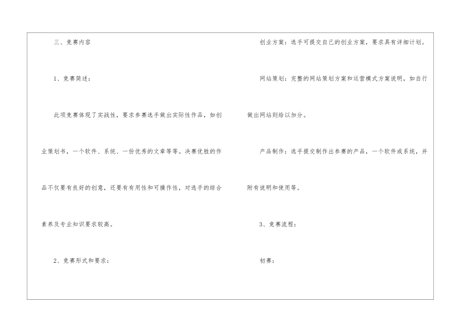 关于创业策划模板合集5篇_第3页