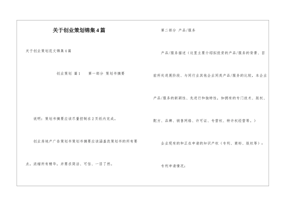 关于创业策划锦集4篇_第1页