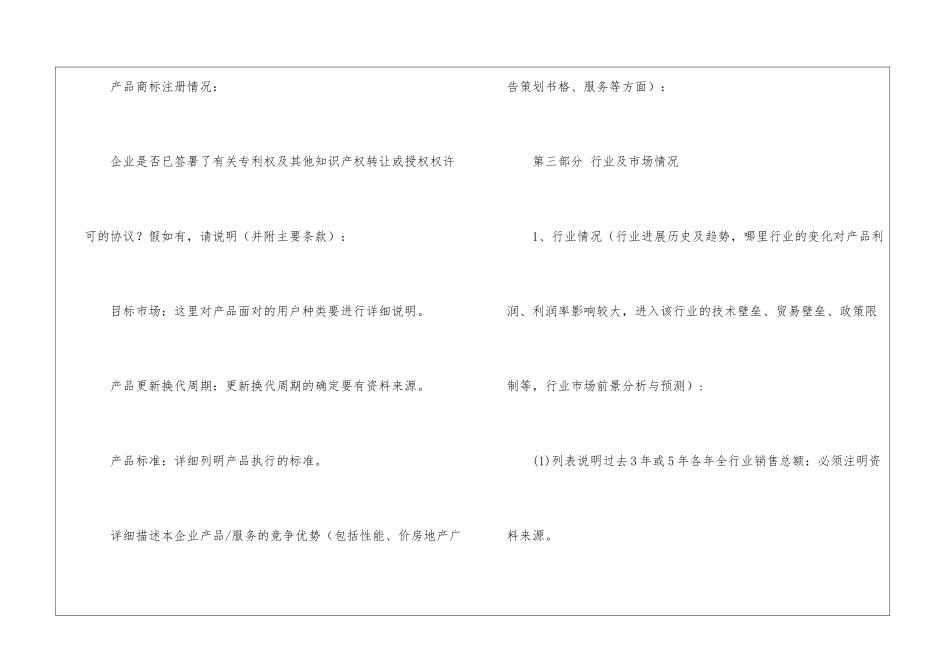 关于创业策划锦集4篇_第2页