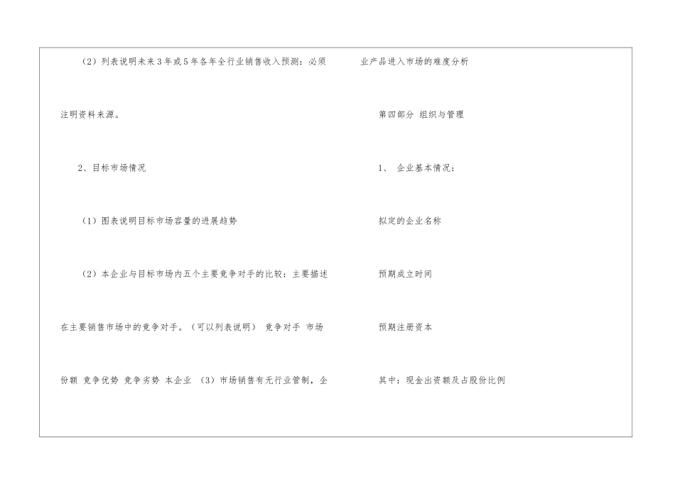 关于创业策划锦集4篇_第3页