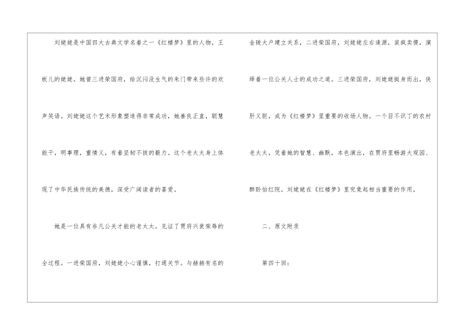 关于刘姥姥进大观园的歇后语-语文课外知识-语文知识_第2页