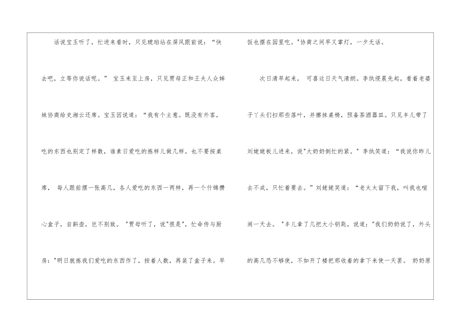 关于刘姥姥进大观园的歇后语-语文课外知识-语文知识_第3页