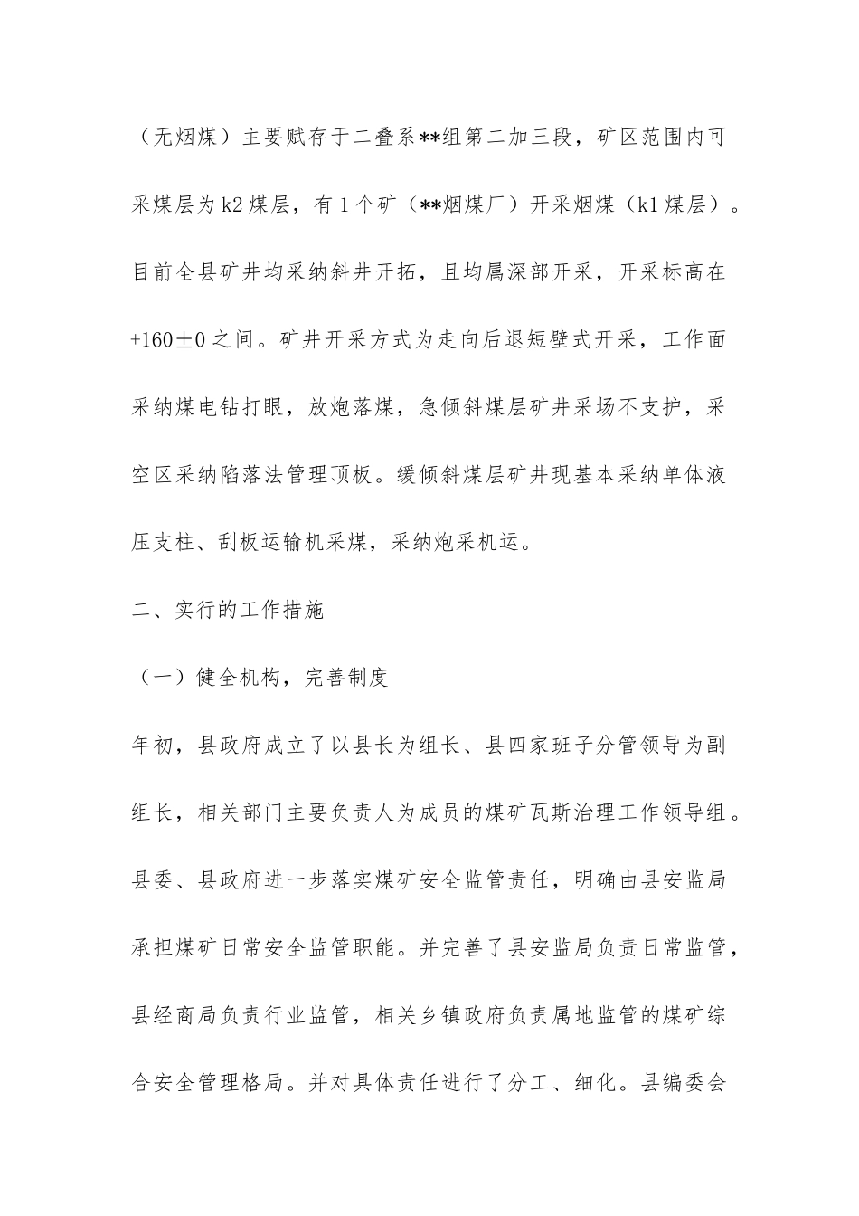 关于创建全国煤矿瓦斯治理示范县的工作总结-_第3页