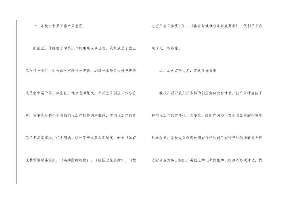 关于创卫工作总结3篇_第2页