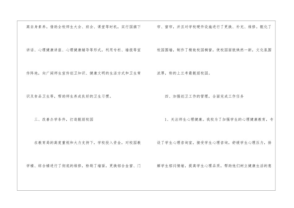 关于创卫工作总结3篇_第3页