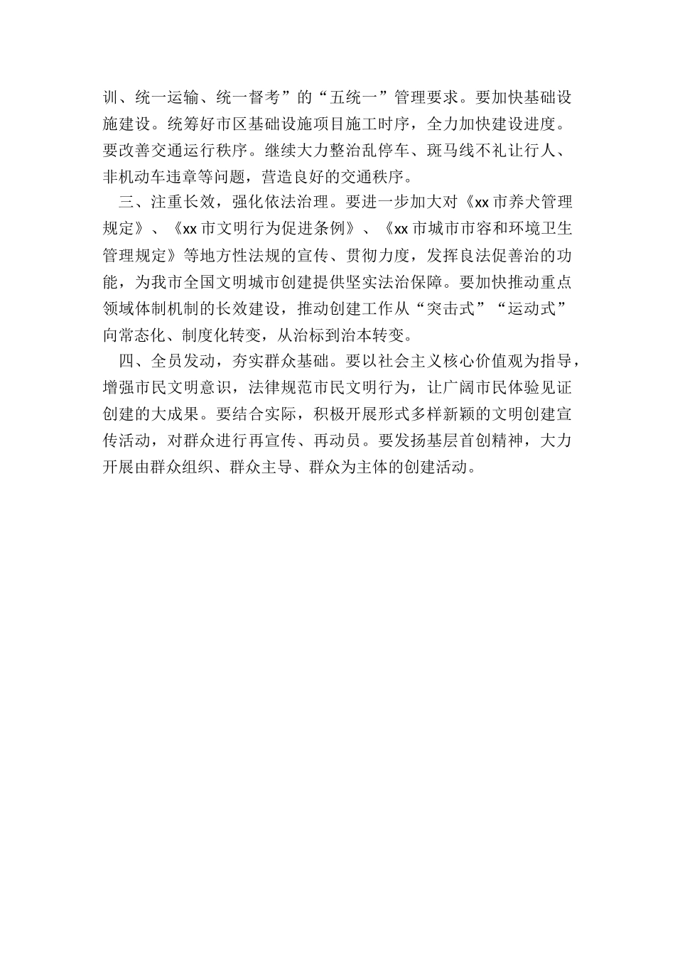 关于创建全国文明城市情况的视察意见_第2页
