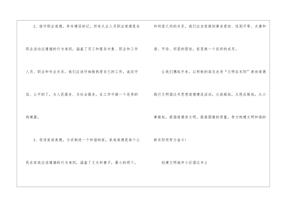 关于创建文明城市小区倡议书5篇_第2页