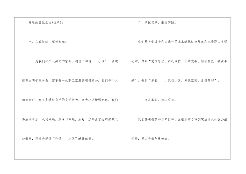 关于创建文明城市小区倡议书5篇_第3页