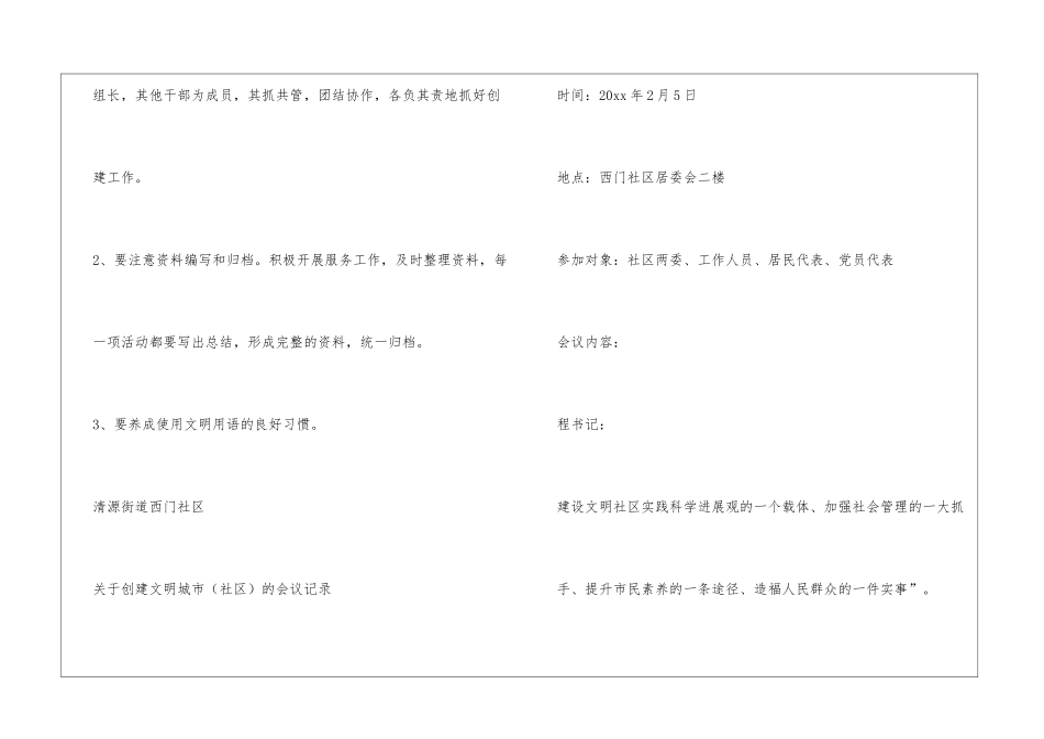 关于创建文明城市的会议记录_第2页