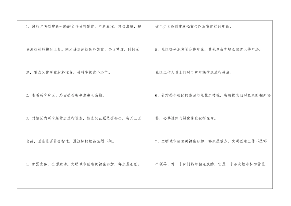 关于创建文明城市的会议记录_第3页