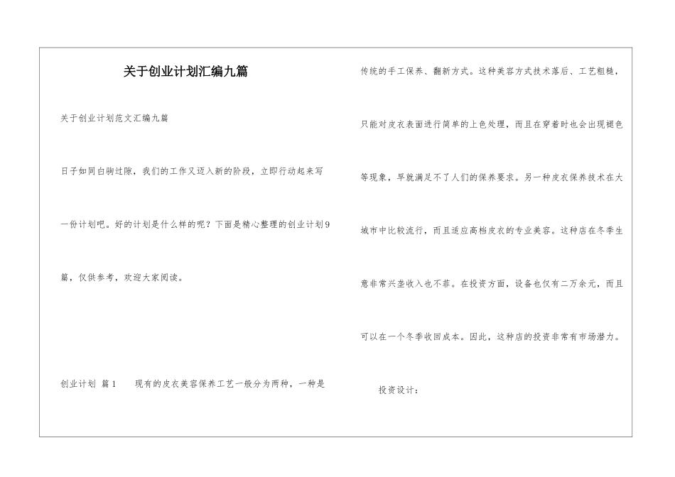 关于创业计划汇编九篇_第1页