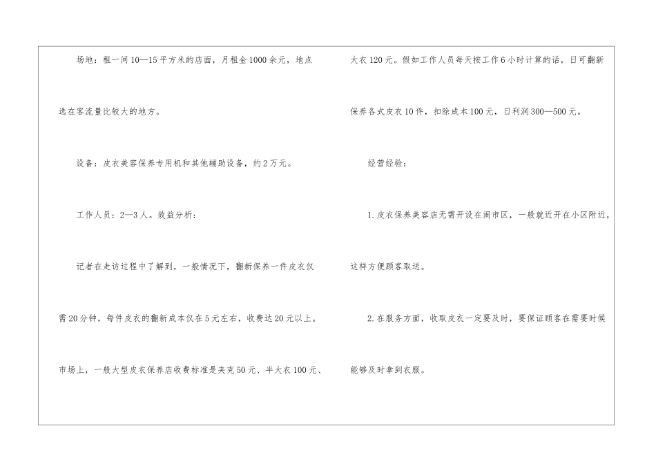 关于创业计划汇编九篇_第2页