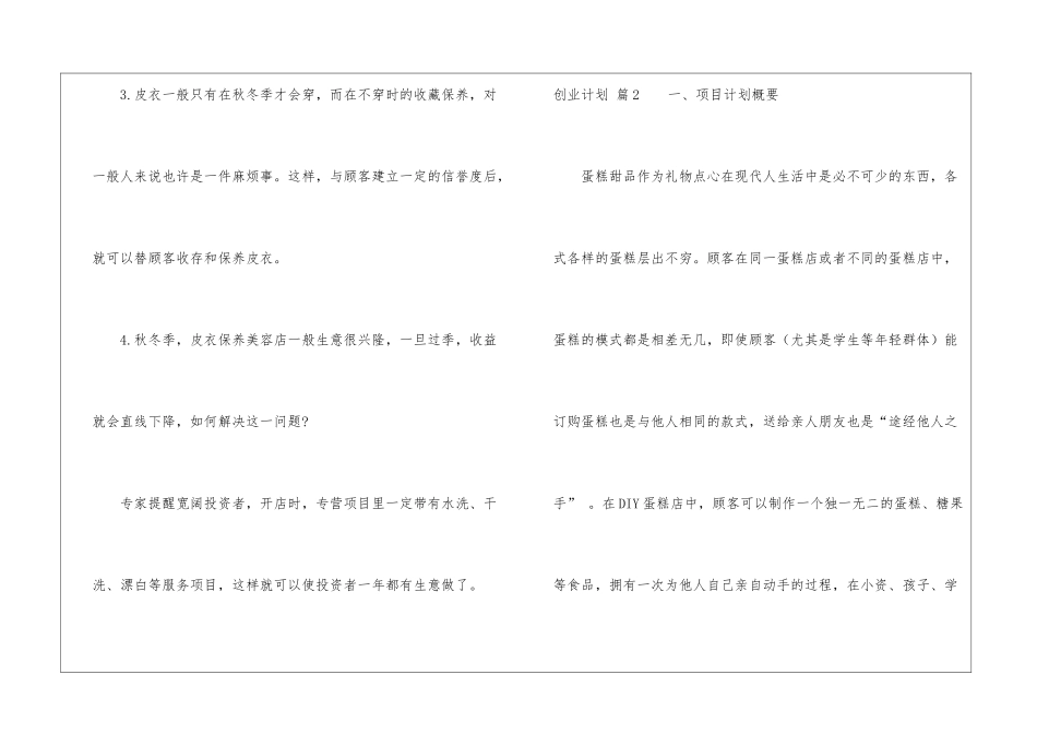 关于创业计划汇编九篇_第3页