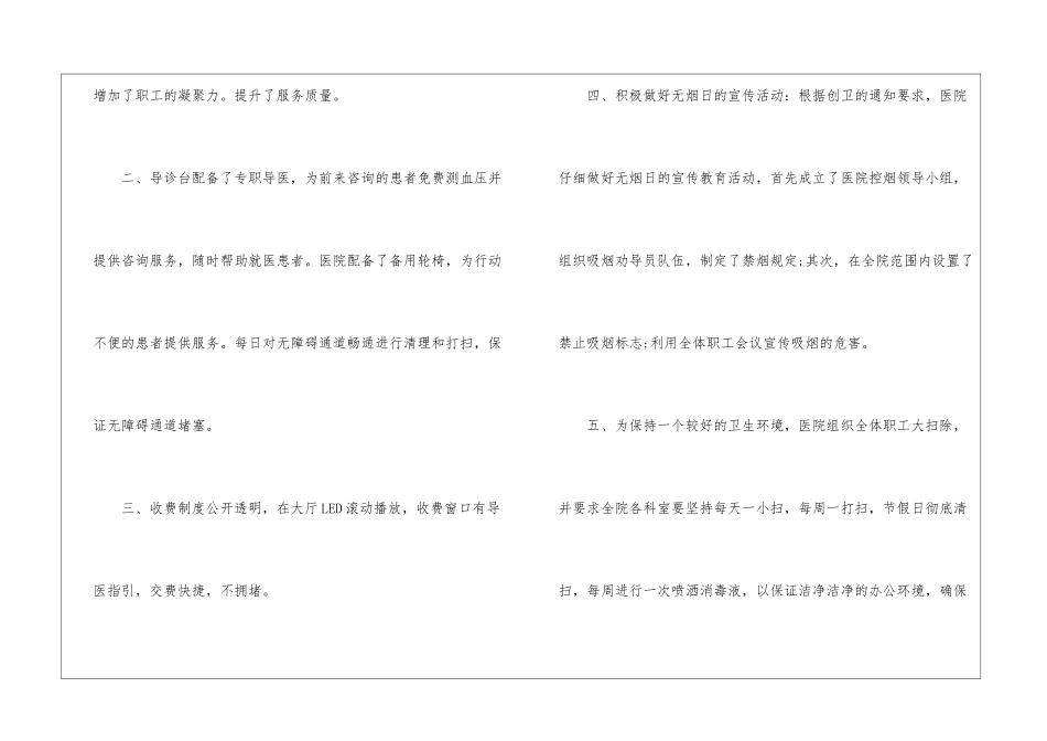 关于创建文明城市工作总结_第2页