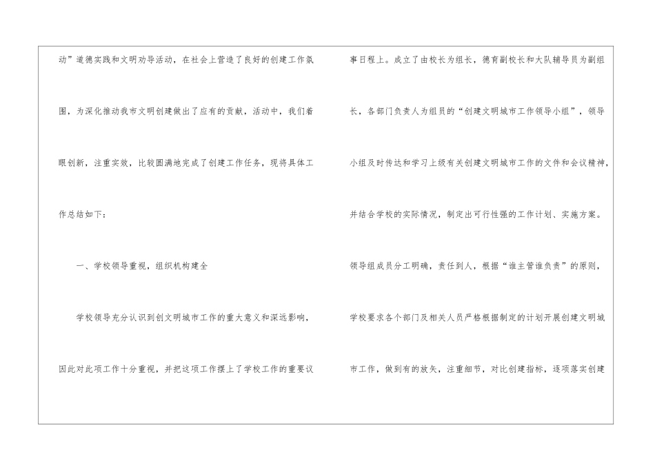 关于创建文明城市工作总结(精选6篇)_第2页