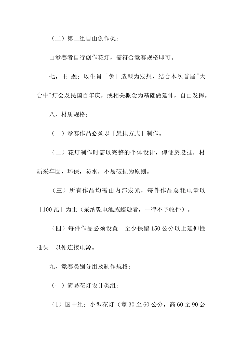 关于创意活动策划9篇_第3页