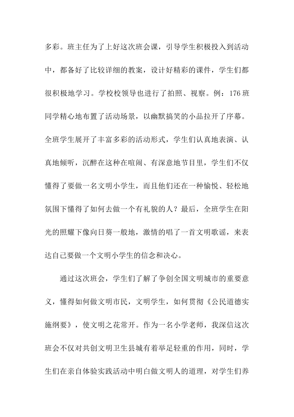 关于创建文明城市活动总结_第2页