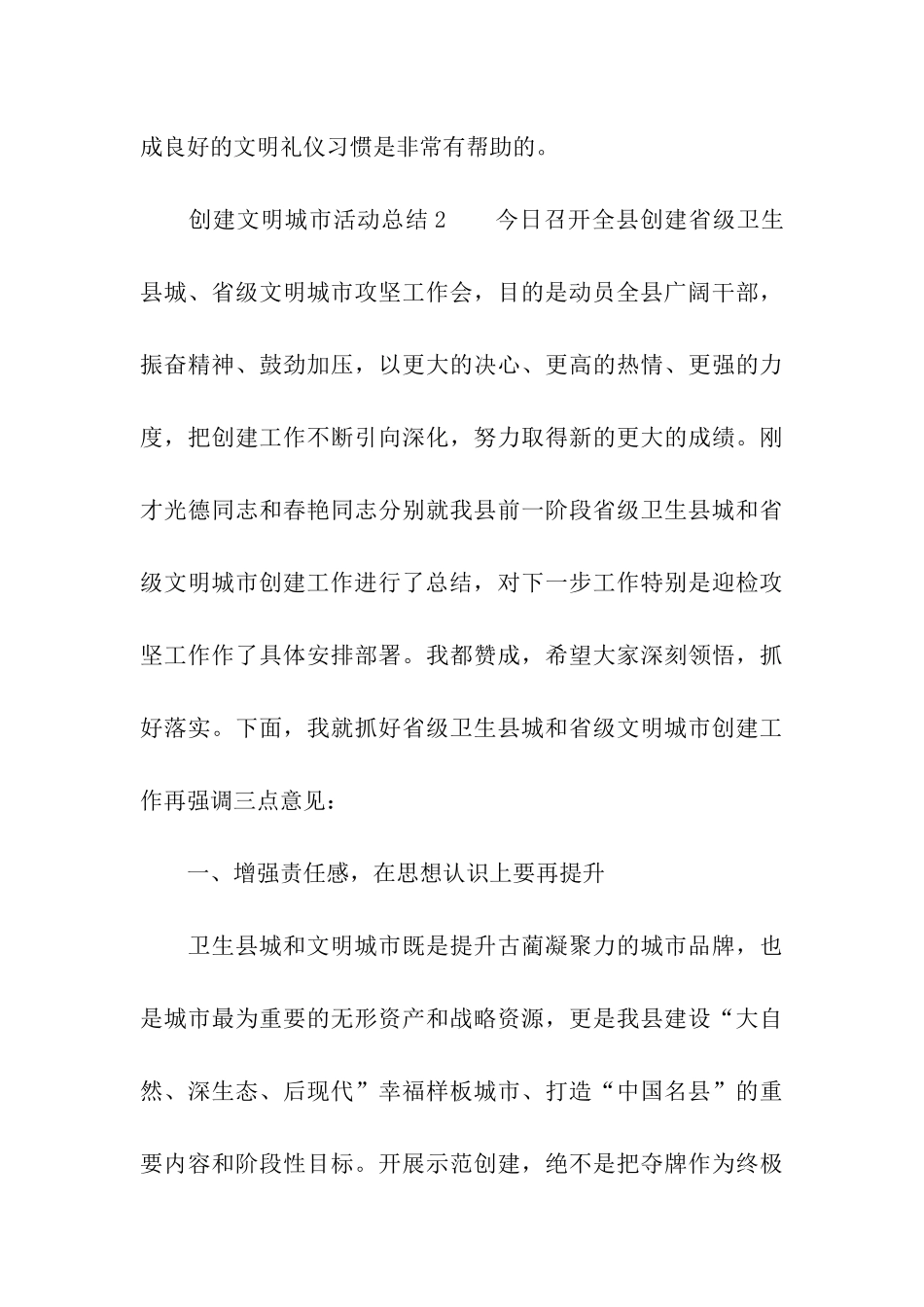 关于创建文明城市活动总结_第3页