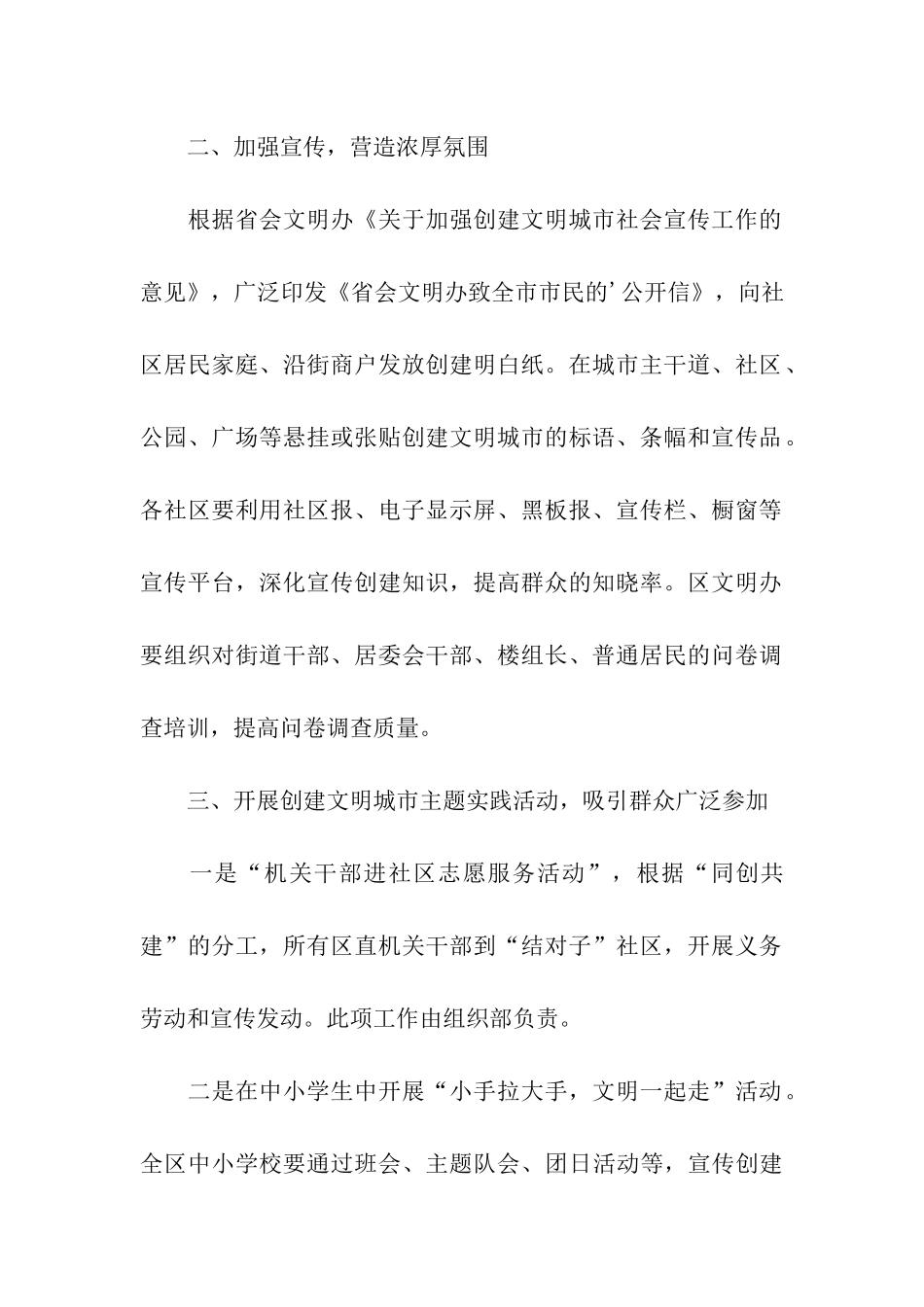 关于创建文明城市的工作方案范例_第2页