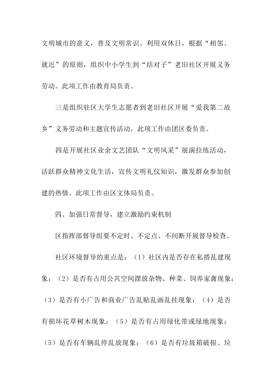 关于创建文明城市的工作方案范例_第3页