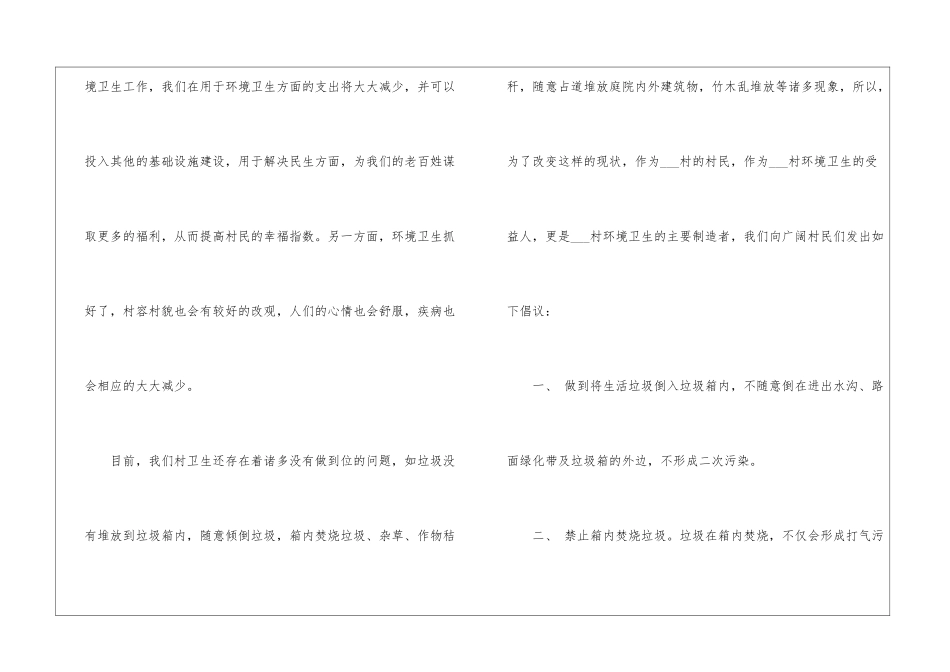 关于创文明卫生城的建议书5篇_第2页