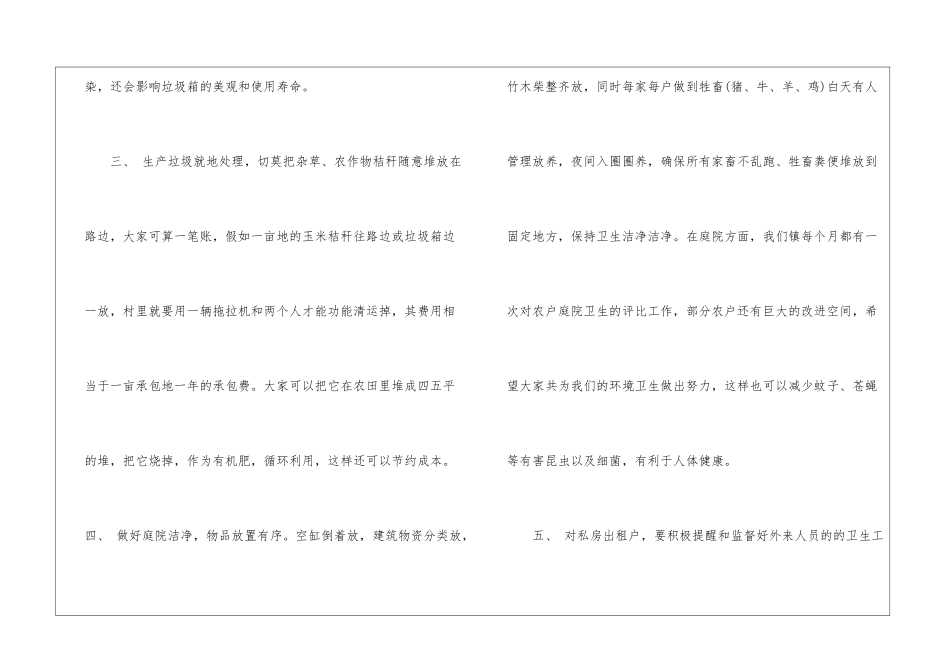 关于创文明卫生城的建议书5篇_第3页