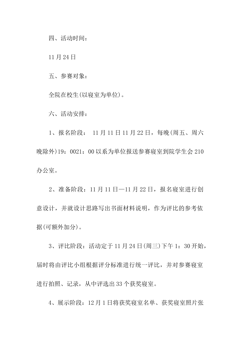 关于创意活动策划合集六篇_第2页