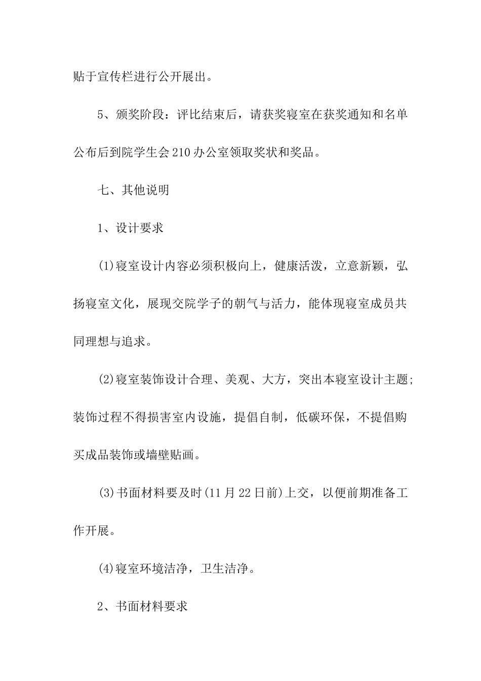 关于创意活动策划合集六篇_第3页