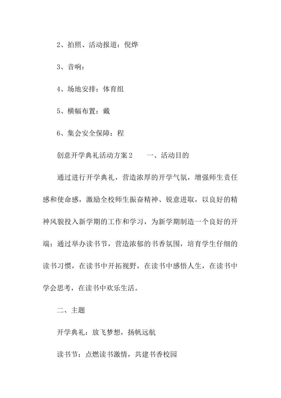 关于创意开学典礼活动方案(通用6篇)_第3页