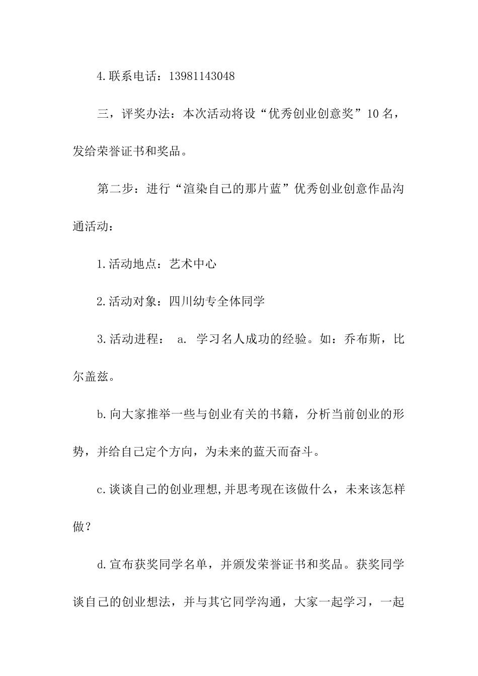 关于创意活动策划3篇_第2页