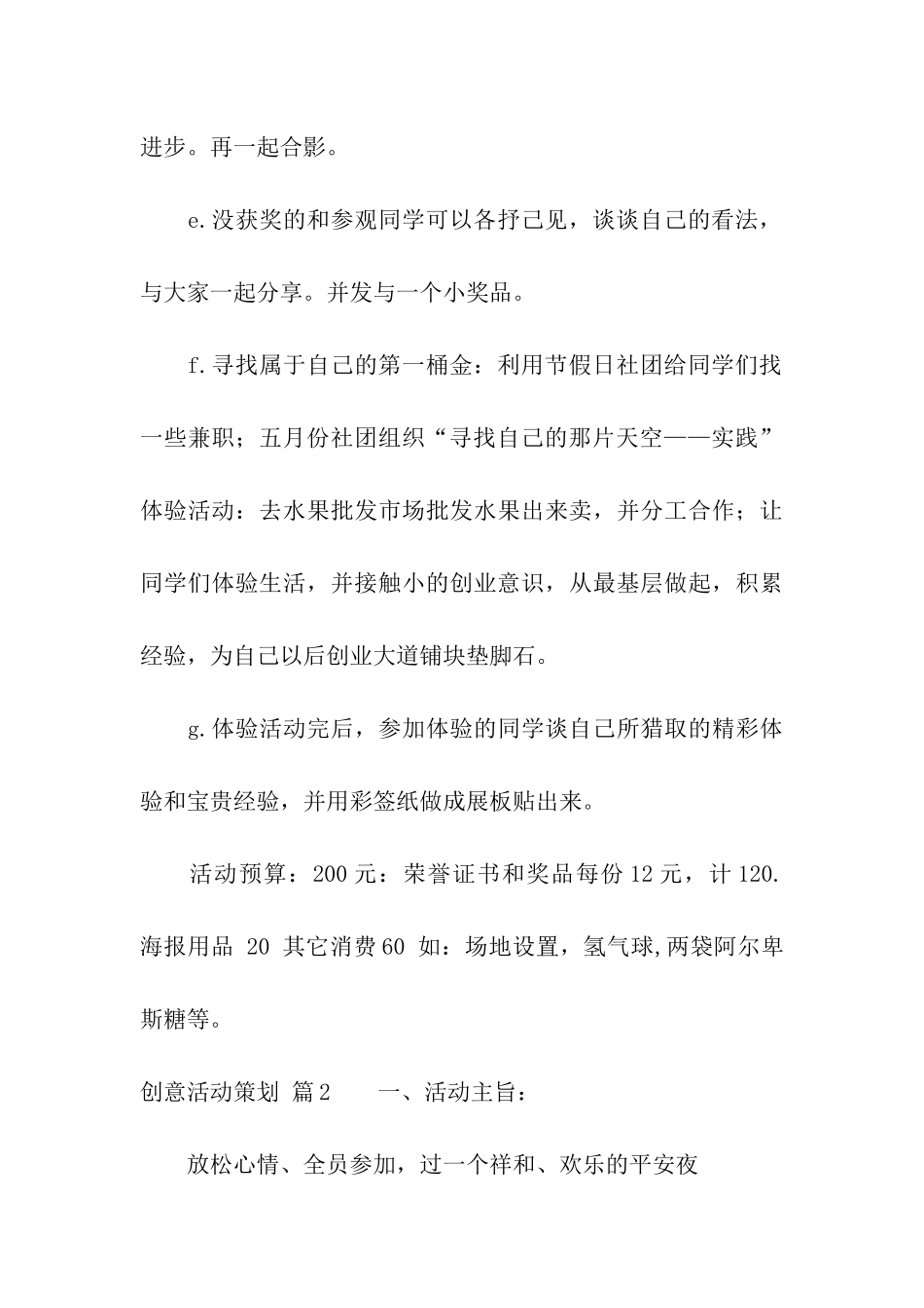 关于创意活动策划3篇_第3页