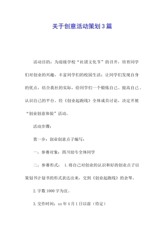 关于创意活动策划3篇