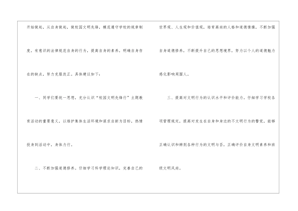 关于创造文明校园的建议书5篇_第2页