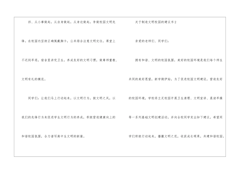 关于创造文明校园的建议书5篇_第3页