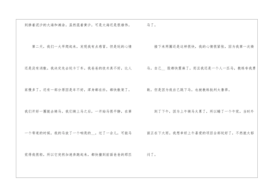 关于初一五一叙事作文5篇_第2页