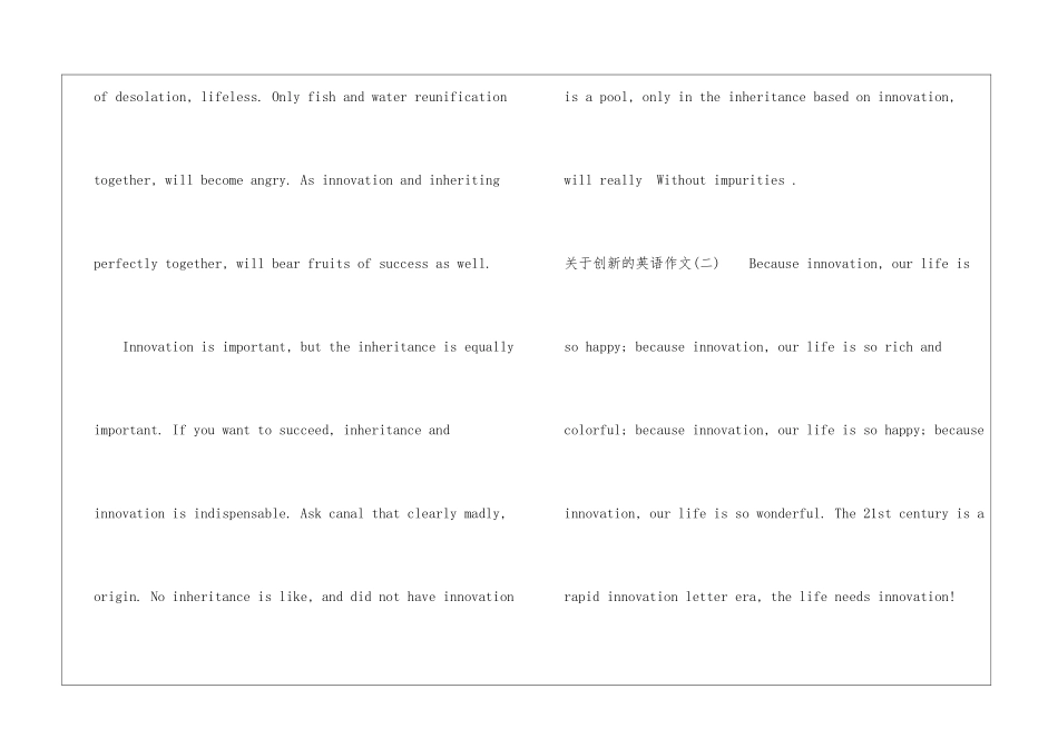 关于创新的英语作文2024-1_第2页