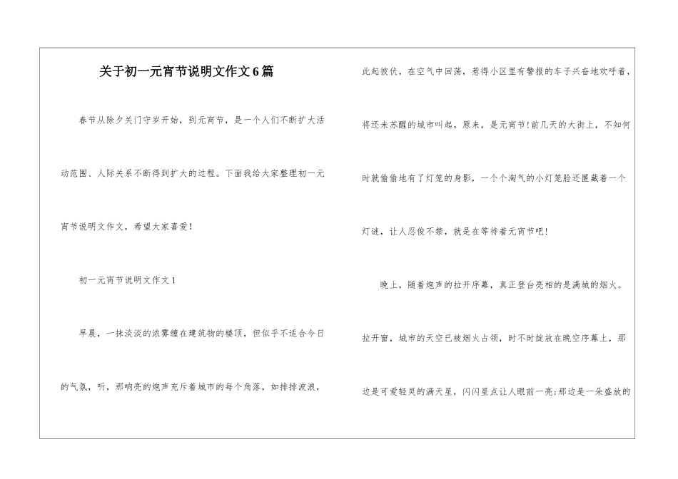 关于初一元宵节说明文作文6篇_第1页
