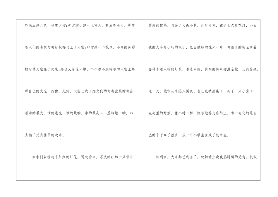 关于初一元宵节说明文作文6篇_第2页