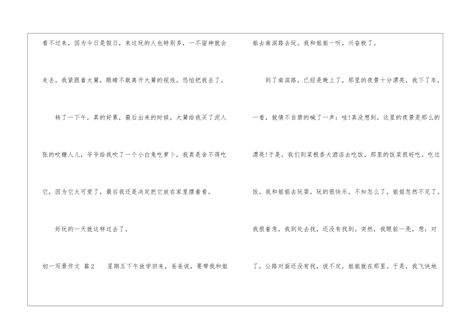 关于初一写景作文集锦五篇_第2页