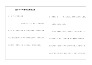 关于初一写景作文集锦五篇