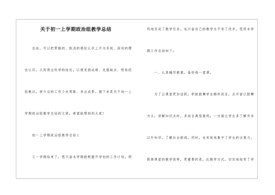 关于初一上学期政治组教学总结_第1页