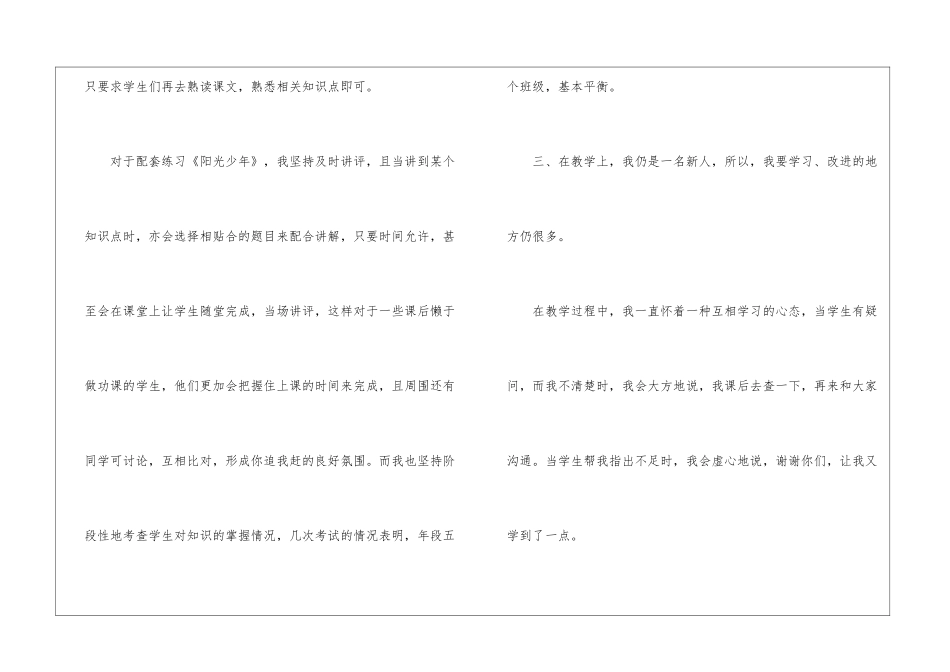 关于初一上学期政治组教学总结_第3页