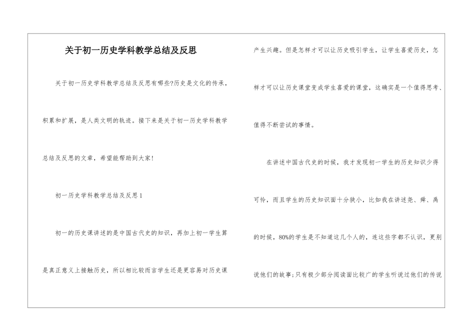 关于初一历史学科教学总结及反思_第1页