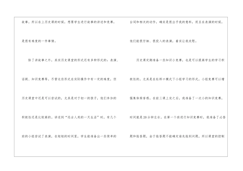 关于初一历史学科教学总结及反思_第2页