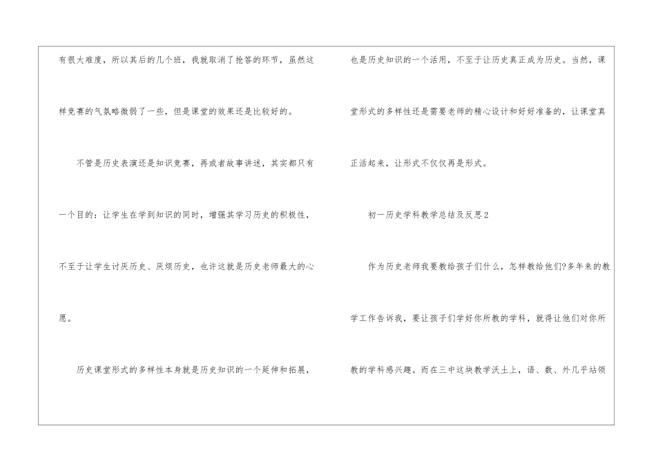 关于初一历史学科教学总结及反思_第3页