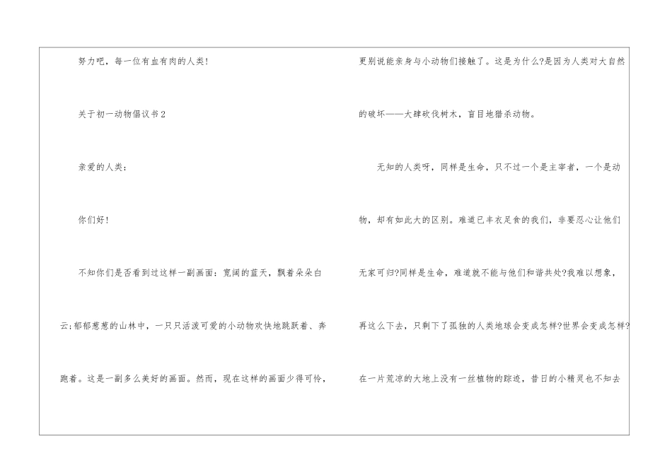 关于初一动物倡议书5篇_第3页
